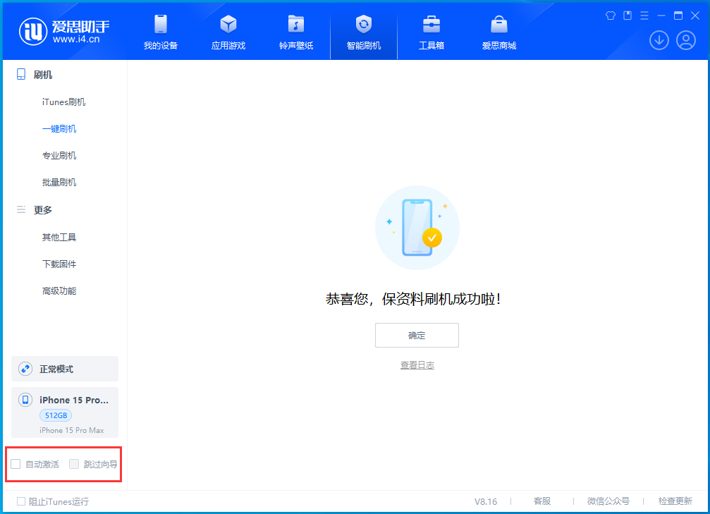 港北苹果手机维修分享iOS 17.3正式版一键刷机教程 