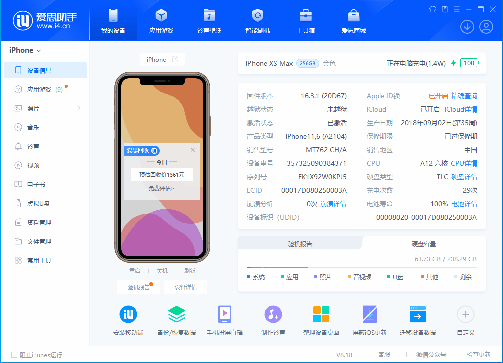 港北苹果手机维修分享iOS 17.3正式版一键刷机教程 