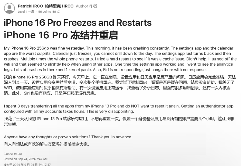 港北苹果16维修分享iPhone 16 Pro / Max 用户遇随机卡死 / 重启问题 