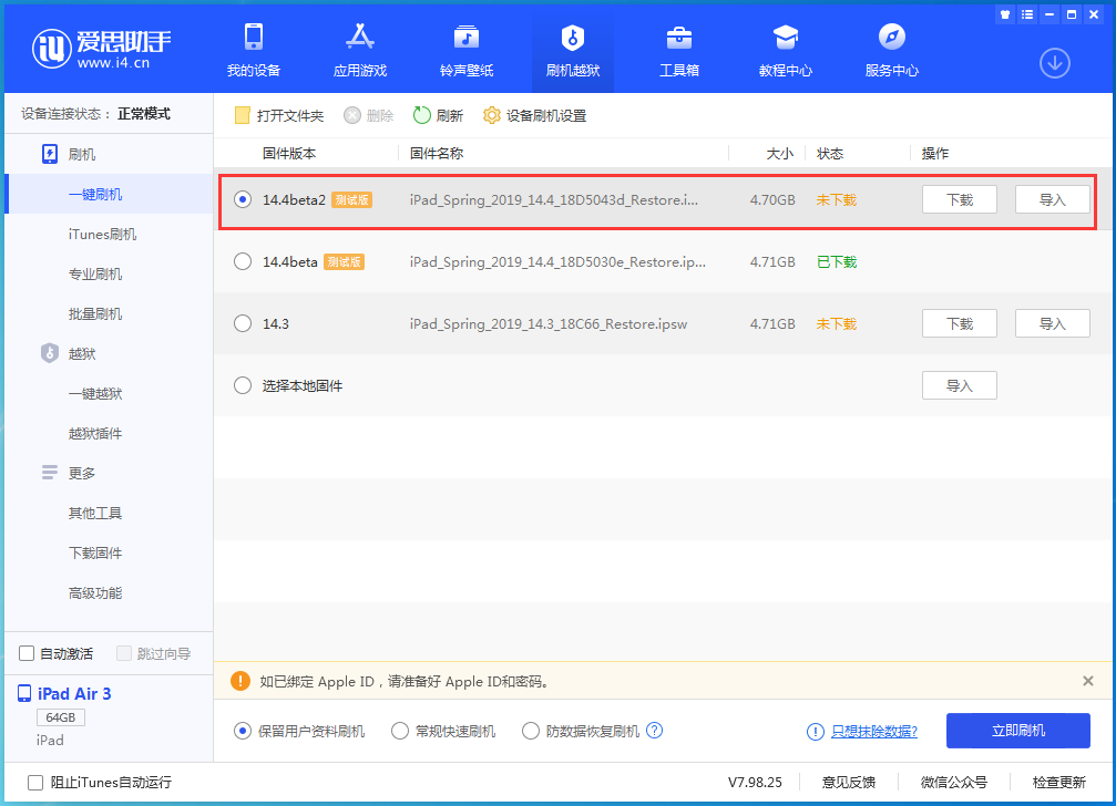 港北苹果手机维修分享iOS 14.4 Beta 2更新内容及升级方法 