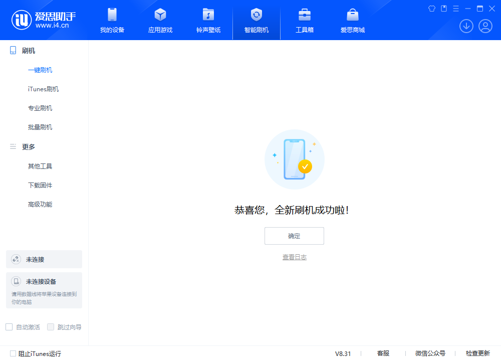 港北苹果手机维修分享iOS 18.2正式版升级_iOS 18.2正式版一键刷机教程 